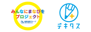 城南職員用 デキタス